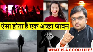 ऐसा होता है एक अच्छा जीवन | WHAT IS A GOOD LIFE? | BY ANUBHAV JAIN