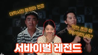 극 F가 리뷰하는 피의게임3 12화 / 레전드 꿀잼!