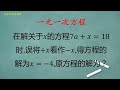 初中数学：解一元一次方程时看错题，求出原方程的解