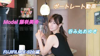 2025.1.18 藤咲美希さん① ポートレート動画