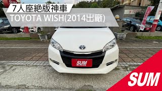 【SUM中古車】TOYOTA WISH 2014 台中市 #SUM汽車網 #京鉦汽車 #TOYOTA #WISH #二手車