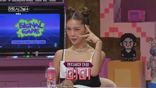 [오마이걸] 하트시그널4 14회 미미 판정단 Cut