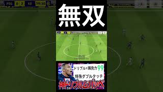 ショータイムのムバッペが欲しくなる動画【eFootball2023アプリ】