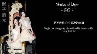 [Vietsub | Lyrics] SHADOW OF LIGHT | 影子的光 - BY2 [Miko Tôn Hàm \u0026 Yumi Tôn Vũ] • @BY2TwinsOfficial