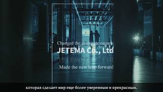 [RUS_Subtitle] JETEMA Official PR Video