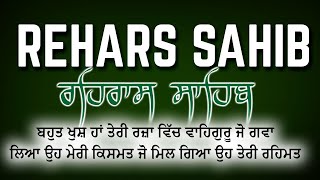 Rehras Sahib da Path | ਰਹਿਰਾਸ ਸਾਹਿਬ ਪਾਠ | Rehras Sahib Path | ਰਹਿਰਾਸ ਸਾਹਿਬ | Rehras Sahib #nitnem