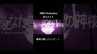 【 低音イケボが 歌ってみた 】神教⇒Exclamation! / 武士ケイト #歌い手 #歌ってみた #神教 #やいり #ボカロ #vocaloid #低音 #推し不在 #新人歌い手