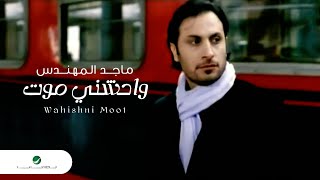 Majid Al Mohandis Wahishni Moot ماجد المهندس - واحشنى موت