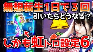 【スマスロ北斗の拳】設定6確定台で無想転生バトルを3回引いた！【万枚目指すうみのいくらパチスロ実戦】