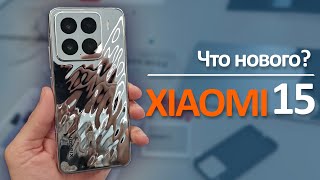 Первый взгляд на Xiaomi 15. Кратко об обычной и PRO версии.