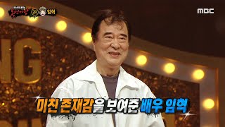 [복면가왕] '술톤'의 정체는 배우 임혁!, MBC 220828 방송