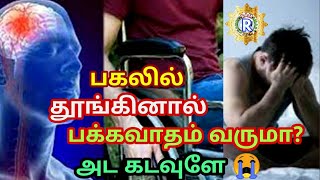 Is It Good to Sleep During Daytime | பகல் தூக்கம் நல்லதா கெட்டதா? | @SmartCinemaNews