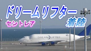 【ドリームリフター】中部国際空港セントレア　Part１ 着陸 2023年5月9日