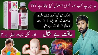 vidaylin syrup benefits in Urdu| vidaylin syrup uses in Urdu| vidaylin syrup for chicks |#vidaylin