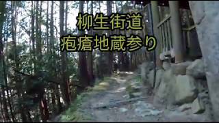 疫病退散!奈良柳生疱瘡地蔵参りMtb Ride at Yagyu old road Nara city🎌