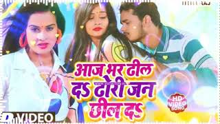 #Video | आज भर ढिल दऽ ढोरी जन छिल दऽ | #Neha Raj, #Bullet Raja का सुपरहिट भोजपुरी सांग | New Song