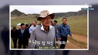 비전 월드미션 146회 나의 힘 되시는 여호와 - 몽골 정광윤 선교사 3부