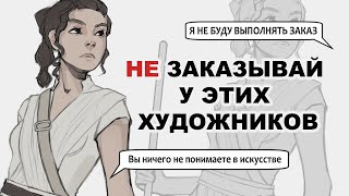 ХУДШИЕ ХУДОЖНИКИ ДЛЯ ИСПОЛНЕНИЯ ЗАКАЗА | SPEEDPAINT