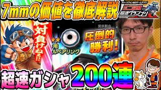 #178【超速GP】もう、後悔したくない。〜2020年　夏〜【ミニ四駆・超速グランプリ】【ソニオTV】（攻略,改造,ローラー,ガチャ,7mm,9mm,13mm,ボールベアリング）