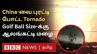 சீனாவில் ஒரு நகரத்தையே புரட்டி எடுத்த சூறாவளி - Golf Ball அளவுக்கு பெய்த ஆலங்கட்டி மழை