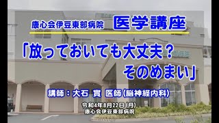 脳神経内科が教える！放っておいても大丈夫？そのめまい