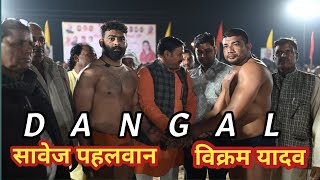 Vikram Yadav Firozabad Aur Shavej Pahalwan Ki Kushti