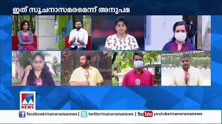 നീതി ലഭിച്ചില്ല; പൊലീസില്‍ വിശ്വാസമില്ല; സര്‍ക്കാരിലാണ് ഇനി പ്രതീക്ഷ: അനുപമ|Peroorkada | Anupama