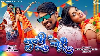 Sundri Gori || सुंदरी गोरी || Akanksha Banjare \u0026 Heera || Omesh project \u0026 Kanchan Joshi, New Cg Song