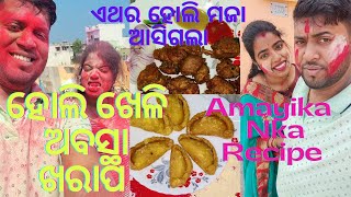 Holi Re Amayika Nka Absta Hela Kharap।।Biryani Sathire Chicken Pakoda।।New Odia Vlog।।Amsuodiavlogs