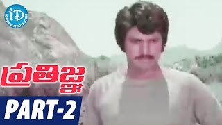 ప్రతిజ్ఞ తెలుగు సినిమా పార్ట్ 2 | మోహన్ బాబు, కవిత, పుష్పలత | బోయిన సుబ్బారావు | సత్యం