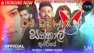 Sannali Kumariye DJ Remix || සන්නාලි කුමරියේ  DJ Remix || SMREMIX