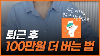 휴대폰 하나로 집에서 100만원 더버는 법 인플루언서 되는 가장 빠른 방법 당근마켓 부업