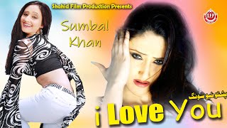 Sumbal Khan - Zaka Darta Wayam I Love You | Sumbal Khan Song