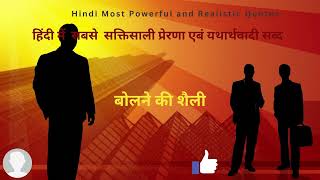 Bolne ki shelly se Hume big achievement Hota hai | Hindi Motivational video |Communication of skills