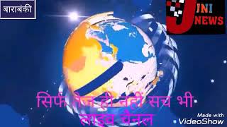 बाराबंकी जैतपुर विधानसभा क्षेत्र में चुनाव कार्यक्रम सभा में तनुज पुनिया समय पर सभा में नही पहुंचे