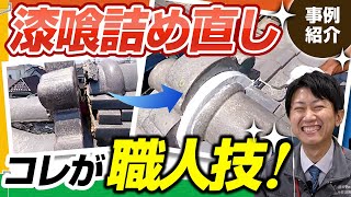 【漆喰詰め直し】瓦が落ちそうと指摘された瓦屋根を部分的に漆喰詰め直し【施工事例を紹介！街の屋根やさん】