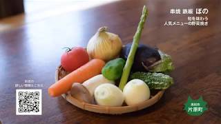 【串焼き　鉄板　ぼの】旬を味わう　人気メニューの野菜焼き