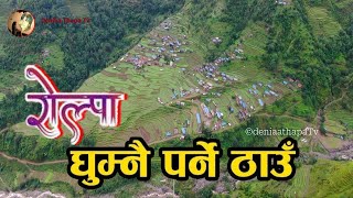 रोल्पाको विभिन्न चिनारी पर्यटकीय स्थानहरु, Various Tourist Places of Rolpa, Detail Picture Rolpa