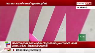 അമിതവേഗത ചോദ്യം ചെയ്ത ട്രാഫിക് എസ് ഐയോട് തട്ടിക്കയറി സ്വകാര്യ ബസ് ജീവനക്കാർ |Kozhikode|