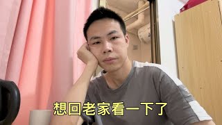 已经有三年没有回老家，打算过段时间回老家，在厦门整天躺平了~真实生活【厦门小亮】