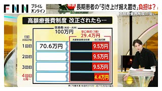 「高額療養費制度」改正されたらどうなる？石破首相が“長期患者の引き上げ据え置き”表明…がん患者団体らが「見直し」求める