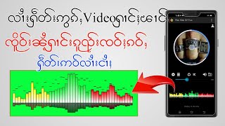 လၢႆးႁဵတ်းvideo သီၶဵဝ်ႁၢင်ႈၽၢင်မိူၼ်ၼႆႁၢင်းၵူၺ်းၸဝ်ႈၵဝ်ႇ