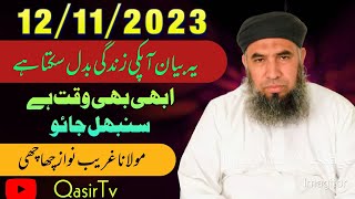 molana ghareeb nawaz asghar new bayan 2023 | QasirTv