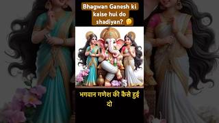 भगवान गणेश की कैसे हुई 2 शादियां?#ytshorts #trending #viralvideo #shorts #status #ganesh #love #shiv