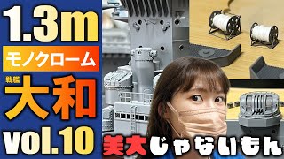 【戦艦大和】その１０・完成したら存在感薄めなところを重点的に進めたよ！？中途半端でごめんなさい