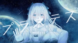 【オリジナルMV】プラネテス (seiza) / tiam (cover)