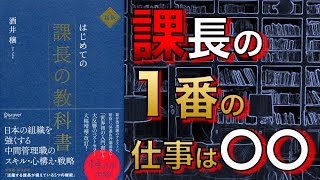 【2人で】はじめての課長の教科書【本要約】