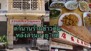 NaniVlog EP.076 ง่วนหลี เจริญนคร🇹🇭🇨🇳