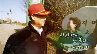 [테마다큐 현장속으로] 사랑밖에 난 몰라 - 사랑빵나눔터 / KBS대전 20161213 방송