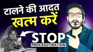 How to overcome habit of procrastination #shorts #study #motivation
